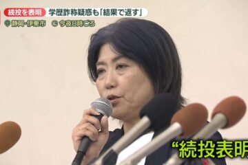 学歴詐称疑惑 <b>伊東</b>市長が続投表明…なぜ？ 会見で“ささやき”も – 日テレNEWS NNN