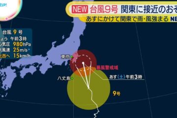 台風9号 <b>伊豆</b>諸島から関東に接近のおそれ – 日テレNEWS NNN – 日本テレビ