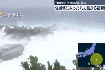 台風9号、<b>伊豆</b>諸島に接近 八丈島から中継 – 日テレNEWS NNN – 日本テレビ