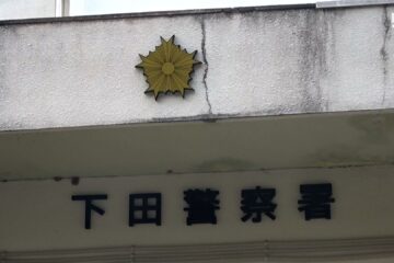 LINEで知り合った人物に株取引勧誘され…60代男性が約1700万円だまし取られる=静岡・<b>西伊豆</b>町