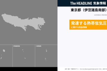 東京都（<b>伊豆</b>諸島南部）、発達する熱帯低気圧に関する気象情報が更新 | The HEADLINE