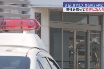 【公民館男性刺殺事件】乱入した男は死亡した男性を狙って犯行に及んだか 静岡市駿河区