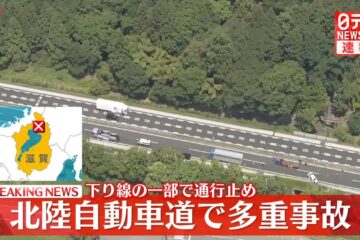 北陸自動車道で多重事故 下り線の一部で通行止め – 日テレNEWS NNN