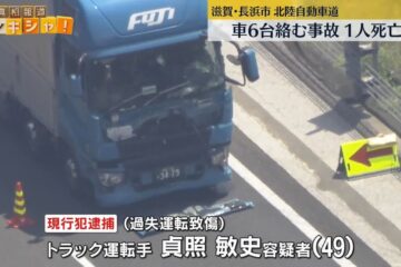 トラックと乗用車6台が絡む事故 1人死亡 北陸自動車道 – 日テレNEWS NNN