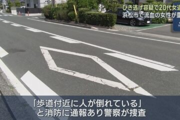 女性が路上で血を流して倒れていた事件 ２０代の女をひき逃げの疑いで逮捕 浜松市中央区