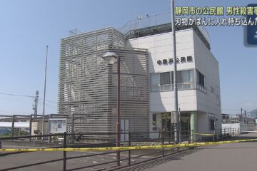 【公民館男性刺殺事件】刃物をかばんに入れて持ち込み男性を襲った計画的な犯行か 静岡市駿河区