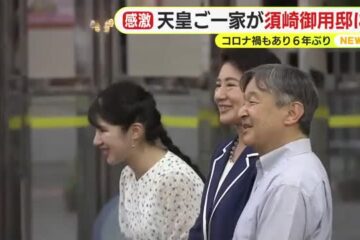 天皇ご一家が須崎御用邸でご静養 コロナ禍もあり6年ぶり 愛子さま誕生からこれまでのご訪問を …