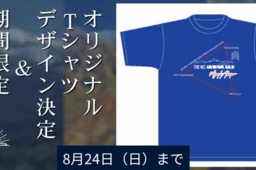 三霊山をつなぐルートをデザインした「日本三霊山ラリー2025」公式オリジナルTシャツの受注 …