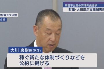 １１月に予定される静岡・河津町長選挙に町議会議員の大川良樹さんが立候補を表明