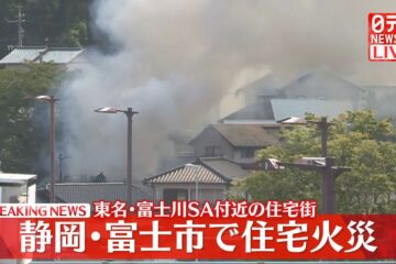 静岡・<b>富士市</b>で住宅火災 東名・富士川SA付近の住宅街 – 日テレNEWS NNN – 日本テレビ
