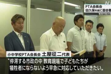 静岡 <b>伊東市</b>の小中学校ＰＴＡ会長会 田久保市長に面会を要望 – NHKニュース