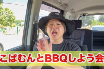 牛恋愛×富士ミルクランドpresents「BBQイベント」が開催されます！人気YouTuber「こぱむん …