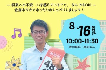 8/16(土)イベントします！<b>富士市</b>金指ゆうき – 選挙ドットコム