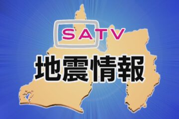 【地震速報】<b>東伊豆</b>町で震度1 津波の心配なし – LOOK 静岡朝日テレビ