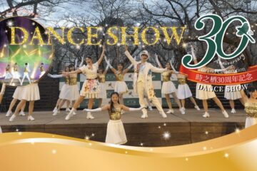 時之栖で。家族みんなで楽しめる30周年のスペシャルダンスショーと夏祭りで – PR TIMES