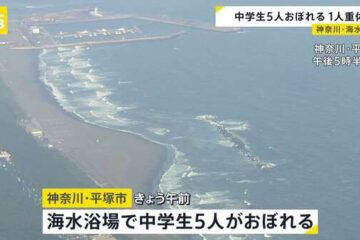 中学生5人が海水浴場で溺れる 中学1年生の女子生徒（12）が意識不明の重体 遊泳禁止エリアで …