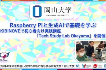 【岡山大学】Raspberry Piと生成AIで基礎を学ぶ～KIBINOVEで初心者向け実践講座「Tech Study …