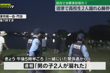 沼津市の池で男子高校生２人が溺れ心肺停止 <b>下田市</b>と東伊豆町でも水難事故２人死亡（静岡）