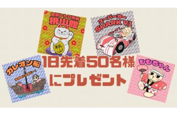 『展望レトロ喫茶 桃山館』が開館1周 年累計来場者2万人超・昭和レトロの世界で感謝を込めた周年 …