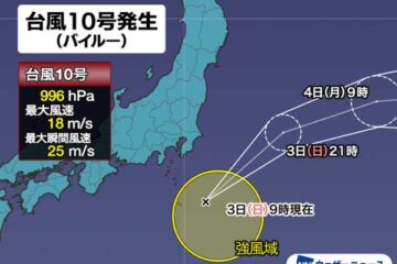 <b>伊豆</b>諸島近海で台風10号(バイルー)発生 足早に東へ離れる予想 – au Webポータル