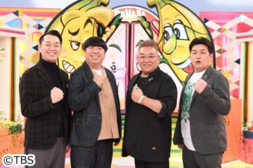 バナナサンド       | 2025年8月12日 20:00～放送 – CBCテレビ