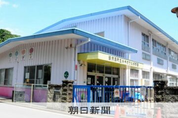 湯河原町立の保育園、設計やり直しに 唐突な3階建て変更に議会反発 – 朝日新聞