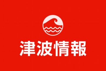 北海道～沖縄で津波観測 岩手 久慈港で1m30cm – NHKニュース