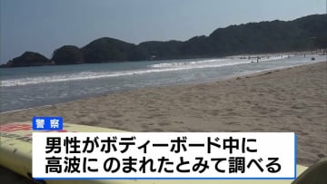 海水浴場で65歳男性が溺れ意識不明の重体 ボディーボード中に高波にのまれたか 静岡・<b>南伊豆</b>町