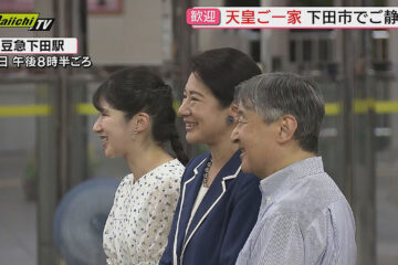 【ご静養】天皇皇后両陛下と愛子さま6年ぶり2回目の<b>下田市</b>ご訪問…出迎え市民に優しいお言葉で …
