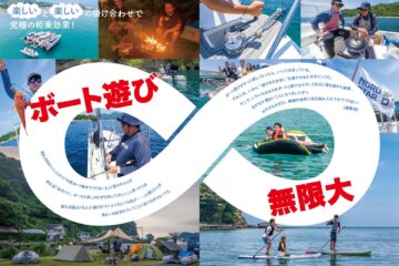 SUPに、キャンプ、料理に、合クル!!｜『BoatCLUB』9月号「ボート遊び∞無限大」 – 舵オンライン