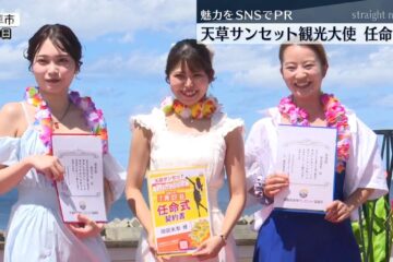 天草西海岸の海や夕日をPR「天草サンセット観光大使」を任命 – 日テレNEWS NNN