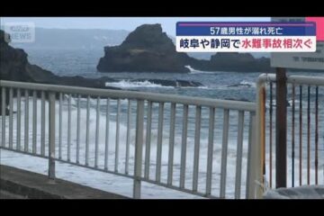 岐阜や静岡で水難事故相次ぐ 57歳男性が溺れ死亡【スーパーJチャンネル】(2025年8月2日)
