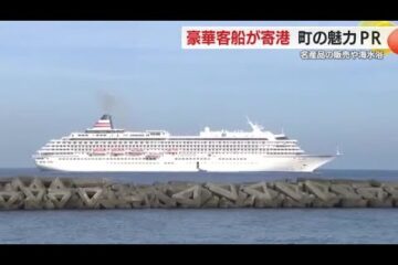 <b>松崎</b>港に豪華客船 町民が熱烈歓迎 街の魅力をPR – YouTube