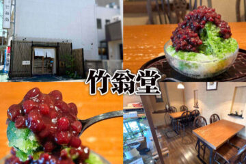 『竹翁堂』<b>清水</b>の和菓子屋で夏限定かき氷！あずきたっぷり宇治金時！ – 静岡市観光＆グルメ …