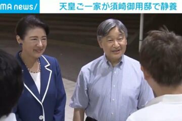 天皇ご一家が須崎御用邸で静養 | 国内 | ABEMA TIMES | アベマタイムズ