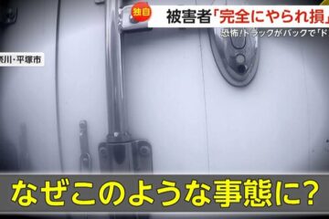 【独自】「完全にやられ損」信号待ちの車にトラックがバックで衝突…修理費用に40万円超も保険 …