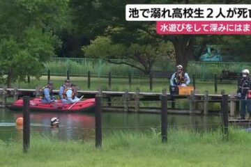 農業用の池で高校生が深みにはまっておぼれる 2人死亡 イベント参加後に複数人で水遊び