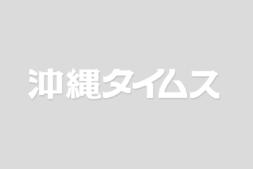 震度＝気象庁発表（２日２０時２５分） ：地震 | 共同通信 ニュース | 沖縄タイムス＋プラス