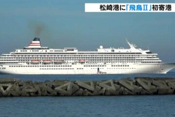 松崎港に日本最大級のクルーズ船「飛鳥II」初寄港 乗客が伊豆観光を楽しむ＝静岡・<b>松崎町</b>