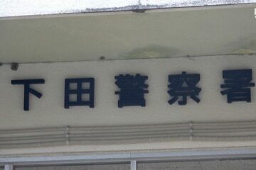 静岡県下田市の海水浴場で水難事故 40代の男性が意識不明の重体＝静岡・下田市 – 静岡新聞