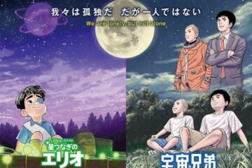 『宇宙兄弟』作者・<b>小山</b>宙哉描き下ろし、ディズニー&ピクサー『星つなぎのエリオ … – 徳島新聞