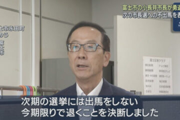 静岡・<b>富士市</b>の小長井義正市長が次期市長選挙への不出馬を表明（LOOK） – ｄメニューニュース