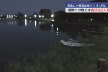 週末静岡県内で水難事故が相次ぎ高校生２人を含む５人が死亡（LOOK）