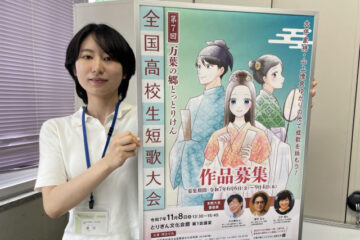 万葉歌人ゆかりの地・鳥取で「高校生短歌大会」 県が全国から作品募集