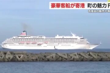 <b>松崎</b>港に豪華客船 町民が熱烈歓迎 街の魅力をPR – ｄメニューニュース