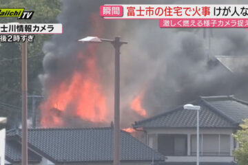 【情報カメラに火炎】<b>富士市</b>で住宅焼くもけが人なし…現場は東名高速｢富士川ＳＡ｣付近で通報 …