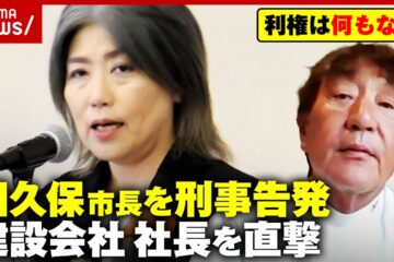 【主張】田久保・<b>伊東</b>市長を刑事告発した建設会社社長「老朽化図書館今後どうするの？」「敵対 …