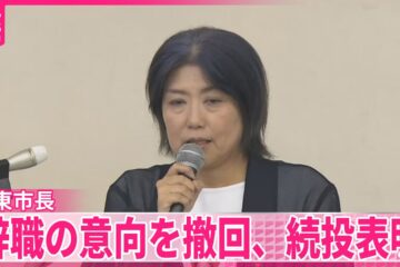 【<b>伊東</b>市長】学歴詐称疑惑 辞職の意向を撤回、続投表明 – YouTube