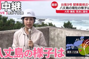 【中継】台風9号、<b>伊豆</b>諸島に接近 八丈島の様子は – YouTube