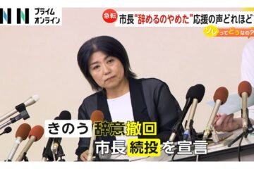学歴詐称問題の田久保眞紀・<b>伊東</b>市長がまさかの「続投宣言」 市民50人に取材…「応援する」は7 …